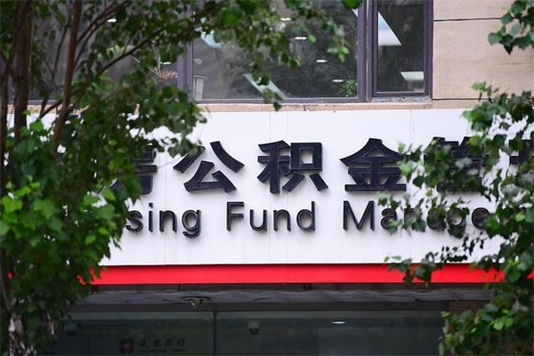 长治通过中介提取公积金怎么处理（长治找中介提取住房公积金会坐牢吗）